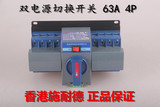 促销香港施耐德双电源自动转换开关高品质小型断路器63a 4极380v