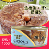 路斯猫湿粮宠物零食猫罐头金枪鱼+虾仁 成幼猫猫粮零食多口味150g