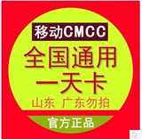 cmcc一天卡 1天卡全国通用移动cmcc无线上网账号非3天7天包月A