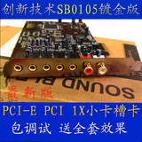 台式机内置PIC-E声卡小卡迷你卡槽网络K歌5.1声卡 PCI-E SB0105