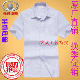 原厂定制2015最新款长城汽车4S店男士短袖半袖灰白衬衣工作服衬衫