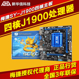 【拍下立减】梅捷SY-J1900集成四核CPU电脑主板套装四核Q1900主板