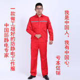 防静电工作服薄款长袖套装红色反光条工作服车间劳保服汽修服车服