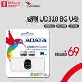 ADATA/威刚 UD310 8G U盘/优盘 USB2.0防水防震 迷你碟