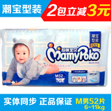 新款妈咪宝贝特级瞬吸干爽婴儿纸尿裤男宝宝M52+2片尿不湿 正品