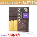 【特价包邮】美国高迪瓦 Godiva歌帝梵72%黑巧克力排块100g
