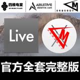 9.5完整专业最新Ableton Live 版100GB中文教程插件工程PC/包邮