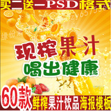夏季畅饮鲜榨果汁饮料饮品海报果汁水果超市设计PSD模板素材C242