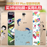 米奈 oppor7plus手机壳软硅胶男女防摔潮款 r7p保护套个性薄外壳