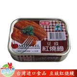 原装台湾进口罐头食品 同荣豆豉红烧鳗100公克 特价促销100g
