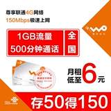 中国联通3G4G手机卡 上海联通流量卡号码卡电话卡 联通手机号码卡