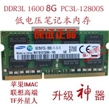 三星正品 8G DDR3L 1600 PC3L-12800S笔记本内存条低电压兼容1333