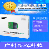 Samsung/三星 MZ-M5E120 850evo 120G mSATA SSD 固态硬盘 128G