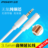 Pisen/品胜 音频延长线3.5mm耳机苹果电脑公对母1.5米加长连接线
