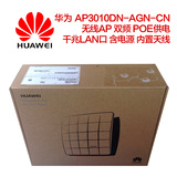 胖AP 华为 AP3010DN-AGN-CN 无线AP  双频 POE供电AP 双频