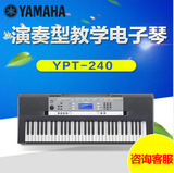 YAMAHA雅马哈电子琴成人YPT240儿童初学61键演奏型教学入门正品
