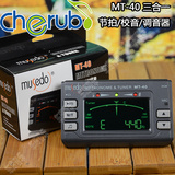 Musedo MT-40三合一节拍较音器定音校音通用调音器乐器调音校音器