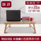 实木床上用可折叠桌子 电脑桌 小餐桌 书桌 炕桌 宿舍懒人学习桌