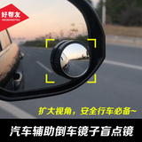 汽车辅助倒车镜盲点镜 大视野后视镜可调节广角小圆 现代领动改装