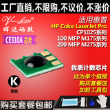 晖达适用HP126A CP1025 M275nw M175a HP1025 CE310A黑色计数芯片