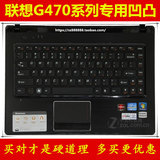 联想G470 AX键盘膜14英寸保护膜电脑贴膜20078笔记本防尘套凹凸罩