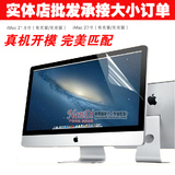 苹果电脑一体机iMac屏幕膜 新款21.5寸显示器保护膜 27寸屏幕贴膜