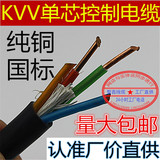 ZR-KVV YJV3芯X4平方铜芯单股控制电线电缆《NH-YJV KVVR VVR