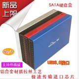 蓝硕2.5寸USB3.0移动硬盘盒串口SATA转USB3.0 金属超薄移动硬盘盒