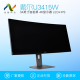 国行正品 DELL/戴尔 U3415W 34英寸曲面屏 4K电脑液晶显示器