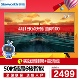 Skyworth/创维 50S9 50吋LED液晶电视6核安卓智能网络WiFi彩电