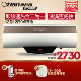 Otlan/奥特朗 HDSF8620-19/55 电热水器 即热式速热水器 智能多模