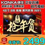 Konka/康佳 LED48M2600B 48寸网络智能液晶平板电视机WIFI 50英寸