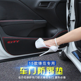 防踢垫 适用于本田2015款新锋范 哥瑞 XRV 改装汽车车门保护垫