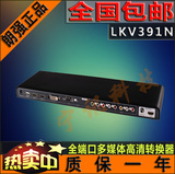 朗强LKV391N HDMI/DVI/VGA/色差/AV/USB转hdmi切换器高清转换音
