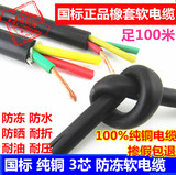 国标正品纯铜YCW橡套电缆橡胶电线3芯1/1.5/2.5/4/6平方足100米