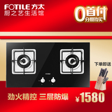 Fotile/方太 FD21BE 4.1KW嵌入式燃气灶劲火精控防爆钢化玻璃灶具