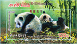 朝鲜 动物邮票：大熊猫（2012） 小型张