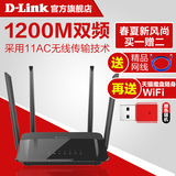 D-Link DIR-822双频1200M千兆无线路由器wifi 家用11ac穿墙DLINK