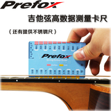 prefox 民谣吉他电吉他古典吉他弦距弦高卡尺 测量工具 不锈钢尺