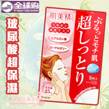 日本原装 Kracie嘉娜宝 肌美精玻尿酸超保湿面膜5枚 补水浸透红色