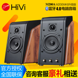 Hivi/惠威 M200A 无线蓝牙音箱 有源2.0电脑音响 M200MKII升级版