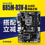 Gigabyte/技嘉 B85M-D3V-A 全固态主板 B85小板 LGA1150