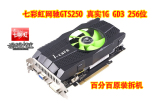 七彩虹GTS250真实1G(1024M)256位PCI-E二手游戏独立显卡超9800GT