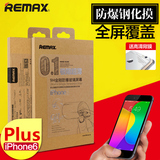 Remax iphone 6plus钢化玻璃膜 苹果6plus全屏覆盖0.1保护贴膜5.5