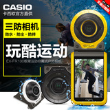Casio/卡西欧 EX-FR100蓝牙WIFI遥控三防分离机身户外运动摄相机