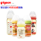 现货 日本原装Pigeon贝亲PPSU母乳实感宽口径奶瓶240\160ml