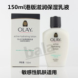 特价香港代购正品 Olay 玉兰油滋润保湿乳液150ml 敏感性肌肤乳液