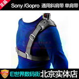 小蚁/SONY酷拍/Gopro HERO4 通用 单肩带 斜肩带 运动摄像机配件