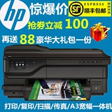 HP/惠普7612打印机 无线复印扫描传真多功能 A3彩色喷墨一体机