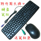 USB有线键鼠套装笔记本台式电脑PS2圆口光电鼠标标准键盘部分包邮